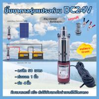 ราคา ปั๊มน้ำซัมเมอร์ ปั๊มน้ำบาดาล ปั๊มน้ำจุ่ม PUMP DC12V DC24V (22052338608)