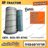 ราคา กรองอากาศ PC200 3 PC200 6 PC220 6 WA200 โคมัตสุ KOMATSU ราคารวมทั้งชุด นอก ใน OEM 600 181 6740 (21509601316)
