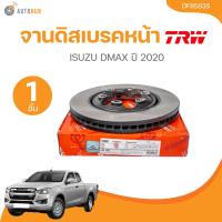 ราคา TRW จานดิสเบรคหน้า ISUZU DMAX ปี 2020 DF8583S 1 ชิ้น AUTOHUB (21714038261)