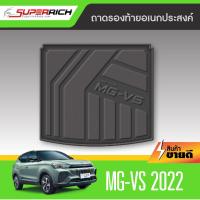 ราคา MG VS 2022 up 5ประตู ถาดวางของท้ายรถ คิ้วกันสาด เสาแปะข้างประตูรถ แผ่นกันรอยเบาะ ชุดแต่ง ประดับยนต์ (17768367287)
