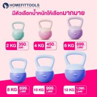 ราคา เคตเทิลเบล ดัมเบล 2kg สีม่วง KETTLEBELL SOFT ดัมเบลหูหิ้ว ที่ยกน้ำหนัก เวทยกน้ำหนัก ดัมเบลยกน้ำหนัก อุปกรณ์ออกกำลังกายดัมเบล KETTLEBELL SOFT Homefittools (19234501432)