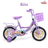 ราคา จักรยานเด็ก รุ่น เจ้าหญิง Sophia ขนาด 12 16 นิ้ว ล้อยางเติมลม มีเบาะท้าย ล้ออะลูมีเนียม มีฝาครอบล้อ จักรยาน รถเด็ก (21987074203)