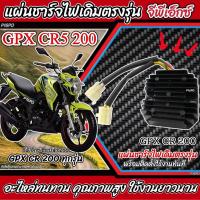 ราคา แผ่นชาร์จ Gpx CR5 200 แผ่นชาร์ต GPX Cr5 ตรงรุ่น ต่อปลั๊กได้ทันที จีพีเอ็กซ์ ซีอาร์5 200 แผ่นชาร์ทไฟหลัก อะไหล่ตรงรุ่น Gpx CR5 ร้านP16 (21788035232)