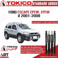 ราคา Tokico โช้คอัพ ford escape epew epfw ปี 2001 2008 ฟอร์ด เอสเคป โตกิโกะ โช้คอัพแก๊ส (21836975893)