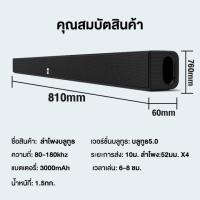 ราคา ลำโพงซาวด์บาร์ TV Speaker Soundbar Bluetooth 78cm ลำโพง ลำโพงทีวี USB Bluetooth Speaker เชื่อมต่อทีวี คอม มือถือ รับประกัน 3 ปี (22096900735)