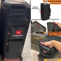 ราคา ผ้าคลุมลำโพง JBL Partybox 710 กันฝุ่นกันรอย ผลิตตรงรุ่น (22061035469)