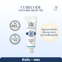 ราคา CURECODE ULTRA SOOTHING RADIANCE GEL 80ml (17924877950)