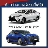 ราคา SILVER COAT ผ้าคลุมรถ Yaris Yaris ATIV ปี 2017 2021 โตโยต้า ยาริส เอทิฟ TOYOTA ซิลเว่อร์โค็ต 180T Car Body Cover (16344824614)