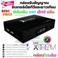ราคา กล่องรับสัญญาณอินเทอร์เน็ตทีวีและดาวเทียม GMM Z X TREAM (21956438377)