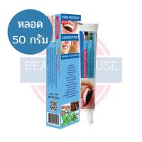 ราคา 1โหล ยาสีฟันสมุนไพร พริมเพอร์เฟค บาย ภูมิพฤกษา ขนาด 50กรัม จำนวน 12หลอด (20615709066)