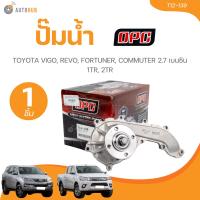 ราคา OPC ปั๊มน้ำ TOYOTA VIGO REVO FORTUNER COMMUTER 2 7 เบนซิน 1TR 2TR T12 139 1 ชิ้น AUTOHUB (21929965615)