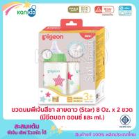 ราคา Pigeon ขวดนม PPSU สีชา 240 มล 8oz BPA Free ทรงคอกว้าง พร้อมจุกนม รุ่นพลัส Size M แพ็ค 2 หรือ 3 ขวด (21734691305)