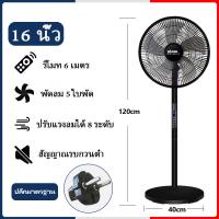 ราคา พัดลมตั้งพื้น พัดลมขนาด 16 นิ้ว พัดลมรีโมทราคาถูก พัดลมไฟฟ้า พัดลมขนาดใหญ่ พัดลมไฟฟ้า พัดลมปรับได้ 5 ใบพัด (21059483107)