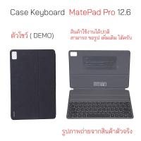 ราคา เคสคีย์บอร์ด Huawei Matepad Pro 12 6 11 2021 10 4 ของแท้ smart magnetic keyboard matepad pro 12 6 คีย์บอร์ด mate pad pro 10 4 แป้นพิมพ์ หัวเหว่ย เมทแพด 12 6 นิ้ว original matepad 10 4 matepad 11 2021 