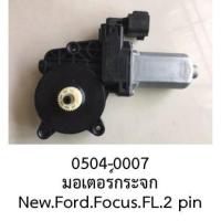 ราคา มอเตอร์ กระจกไฟฟ้า ฝั่ง หน้าซ้าย แบบ2 สาย New FORD FOCUS ปี 2012 2016 ราคาต่อตัว (19703028625)