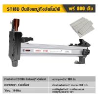 ราคา ฟรีเล็บ 800 อัน PALEGG ST18 18B 38 38B เครื่องตอกตะปูงานไม้คอนกรีตตอกตะปูผนังปูนตอกร่องผนังตะปูพิเศษ เหมาะสำหรับผนังทุกชนิด เครื่องตอกตะปูกึ่งอัตโนมัติแบบสปริง Manual Steel Nail Gun (22074848275)
