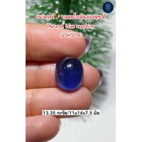 ราคา ธนาภรณ์GSH1018 พลอยไพลิน 13 35 กะรัต สีน้ำเงิน พลอยแท้100 (21596120565)