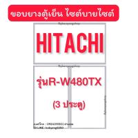 ราคา ขอบยางตู้เย็น HITACHI รุ่น R W480TX 3 ประตู (21657751137)