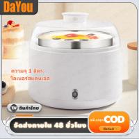 ราคา การจัดส่งในท้องถิ่น เครื่องทำโยเกิร์ต Yogurt Maker Machine ความจุ 1 ลิตร เครื่องทำโยเกิร์ตและไวน์ข้าว (21904060335)