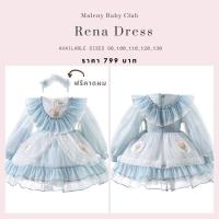 ราคา เดรสเด็กวินเทจสีฟ้าน้ำทะเล มาพร้อมผ้าคาดผม Rena Dress (21211897946)