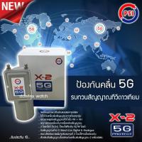ราคา PSI LNB C Band รุ่น X 2 5G PROTECT 2จุด ป้องกันสัญญาณ 5Gรบกวน (3287706775)