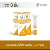 ราคา เซต3ชิ้น กันแดดหน้าเนียน บิ้วตี้ฟลู ซันสกรีน ชาร์มมิ่งบายหมิว (21733296229)