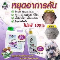 ราคา แชมพูสุนัขแก้คันสูตรมังคุด 1000ml (9815112286)