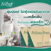 ราคา Felina Cat Litter ทรายแมวเฟลิน่า ไม้สนแท้จากรัสเซีย (21850062219)