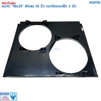 ราคา แผงแอร์ 18x23 นิ้ว หนา 26 มิลลิเมตร โอริง พาราเรล CD0215 CONDENSER 18 x23 x26mm PARALLEL แผงรังผึ้งแอร์ แผงคอยล์ร้อน คอยล์ร้อน คอนเดนเซอร์ (21931613968)