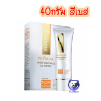ราคา Smooth E Physical Sunscreen SPF50 สมูทอีกันแดด สีเบส (21995501579)