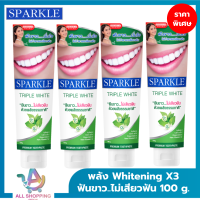 ราคา แพค 4 SPARKLE ยาสีฟัน ฟันขาว ไม่เสียวฟัน 100 กรัม สูตร Triple White SK0130 ด้วยพลังธรรมชาติ สปาร์คเคิล (21695697298)