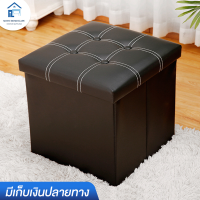 ราคา สินค้าพร้อมส่ง เก้าอี้สตูล สตูลเก็บของพับได้ สตูลนั่ง โซฟาสี่เหลี่ยม เก้าอี้พับได้ กล่องเก็บของนั่งได้ เก้าอี้เก็บของนั่งได้ สตูลเก็บของ Storage box (22088280367)