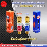 ราคา ชุดกันไฟย้อน เกจ์ลม เกจ์แก๊ส LPG AC ตัวยาว เกลียว 9 16 ชุดกันไฟย้อนกลับ เช็ควาล์วกันไหลย้อน ชุดกันย้อน ตัวป้องกันไฟย้อน ทองเหลืองแท้ (20023748921)