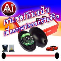ราคา เซ็นเซอร์ กันหนีบ ประตูรีโมท Ai ใช้ได้กับมอเตอร์ทุกรุ่น ทุกยี่ห้อ (21378520219)