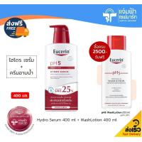 ราคา เซ็ตสุดคุ้ม Eucerin Hydro Serum 400 ml WashLotion 400 ml ยูเซอริน ไฮโดร เซรั่ม 400 มล คู่กับ ครีมอาบน้ำ วอชโลชั่น 400 มล Exp 12 09 26 (21610909858)