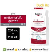 ราคา Exp 12 2025 แพ็คคู่ SAVE 20 Eucerin pH5 DRY SENSITIVE SKIN HYDRO BOOST CREAM 200 ml pH5 SENSITIVE SKIN WASH LOTION 200 ml ยูเซอริน พีเอช5 ดราย เซ็นซิทีฟ สกิน ไฮโดร บูส ครีม 200 มล พีเอช5 เซ็นซิทีฟ สก 