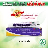 ราคา BAO FU LING ครีม บัวหิมะ เป่าฟูหลิง ต้นตำรับกว่า 30 ปี ล๊อตใหม่ ของแท้ตรวจสอบได (19255108273)