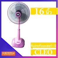 ราคา ยืดได้ หดได้เย็นสุดๆ พัดลม 16 นิ้ว สไลด์ ยี่ห้อ CLEO สีชมพู ส่งด่วน Kerry Express (19785606381)
