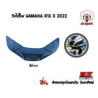 ราคา วิงใต้ไฟ YAMAHA R15 ปี 2022 2024 วัสดุ ABS (21473019604)