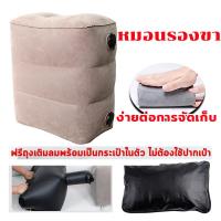 ราคา ใช้วางเท้า หรือนั่ง ให้เป็นเบาะรองขา เบาะนอนสำหรับเด็ก Inflatable Footrest 3 ระดับ (21702088983)