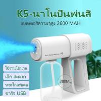 ราคา K5 pro ปืนพ่นฆ่าเชื้อแอลกอฮอล์ ปืนพ่นฆ่าเชื้อในเครื่อง เครื่องฉีดน้ำนาโนแสงสีฟ้า ปืนพ่นฆ่าเชื้อไฟฟ้าไร้สายแบบใช้มือถือ นาโนฆ่าเชื้อ (17973788743)