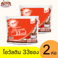 ราคา โอวัลติน 3in1 33 ซอง x 29 กรัม (21695470573)