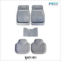 ราคา ชุดถาดยางปูพื้นรถยนต์ 1ชุด มี5ชิ้น ถาดหน้า2 ถาดหลัง2 เพลากลาง1 (21382339347)