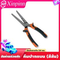 ราคา คีมปากแบน สีส้ม 8 นิ้ว คีมปากแบน (21733050294)