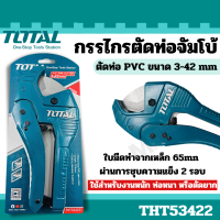 ราคา TOTAL กรรไกรตัดท่อ PVC ขนาด 3 42 มิล รุ่น THT53425 Pipe Cutter By คลองถมเครื่องมือช่าง (21745730485)