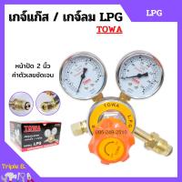 ราคา เกย์วัดลมแรงดัน เกจ์วัดลม เกจ์แก๊ส LPG ยี่ห้อ TOWA (9387314611)
