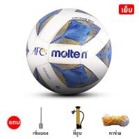 ราคา Molten ฟุตบอล football ขนาด5ลูก ลูกฟุตบอลหนังPU โกลฟุตบอลเบอร์ 5 แถมฟรี ตาข่ายใส่ เข็มสูบลม (21388449403)