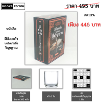 ราคา หนังสือ ผีถ้วยแก้ว บอร์ดเกม สื่อวิญญาณ I เขียนโดย ญาดารดา เล่นผีถ้วยแก้ว ศาสนาปรัชญญา คาถาป้องกันผี คาถาแก้ผีเข้า (21165960042)