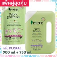 ราคา แพคคู่สุดคุ้ม Pipper Standard น้ำยาปรับผ้านุ่มธรรมชาติ พิพเพอร์ สแตนดาร์ด กลิ่น Floral แบบขวด 900 มล 1 ขวด ถุงรีฟีล 750 ml 1 ถุง Natural Fabric Softener Floral Scent (1562306772)