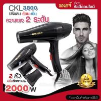 ราคา ไดร์เป่าผม ไดร์ CKL 3800 เครื่องเป่าผมไฟฟ้า รุ่น CKL 3800 2000w ปรับลมร้อน ลมเย็นได้ ไดรเป่าผม ปรับแรงลมได้ 2 ระดับ ไดรเป่าผม เครื่องเป่าผม (19581460202)